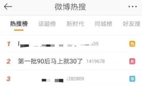 第一批90后30歲30 給而立剩下的時間不多了！